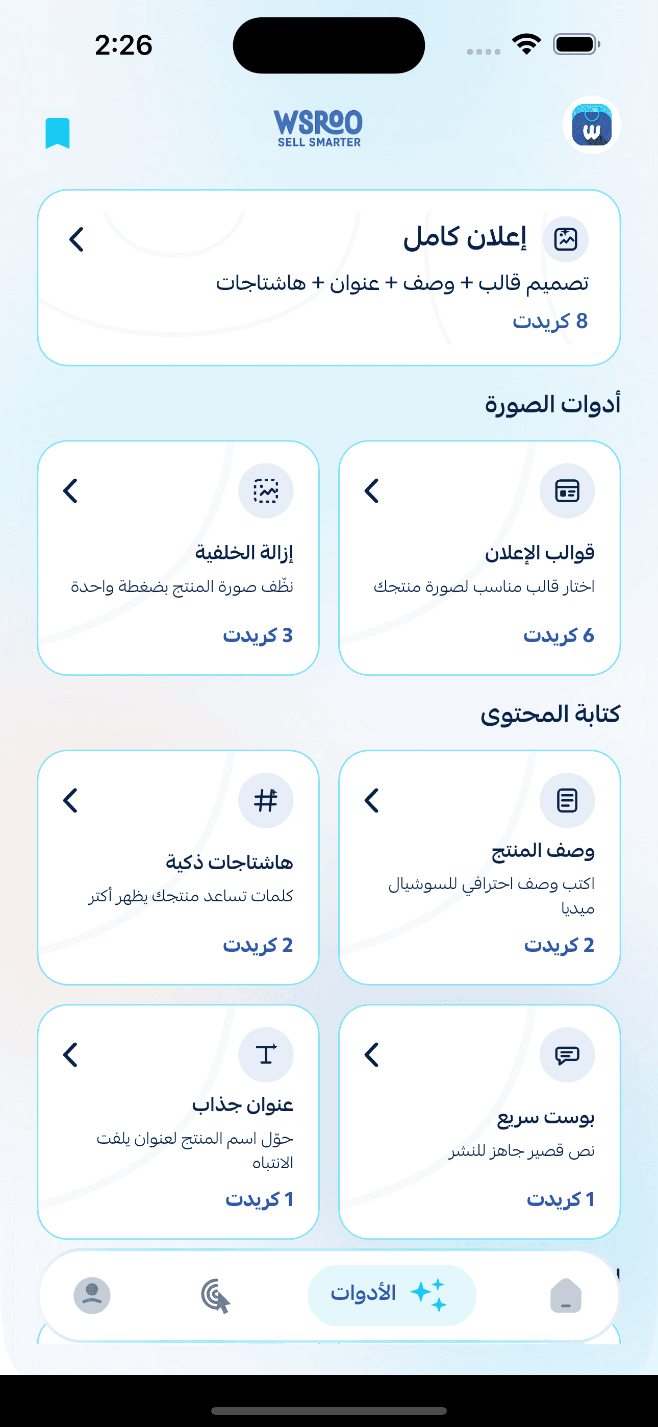 شاشة الأدوات في تطبيق Wsroo: أدوات الصورة وأدوات كتابة المحتوى مع تكلفة كل أداة بالكريدت